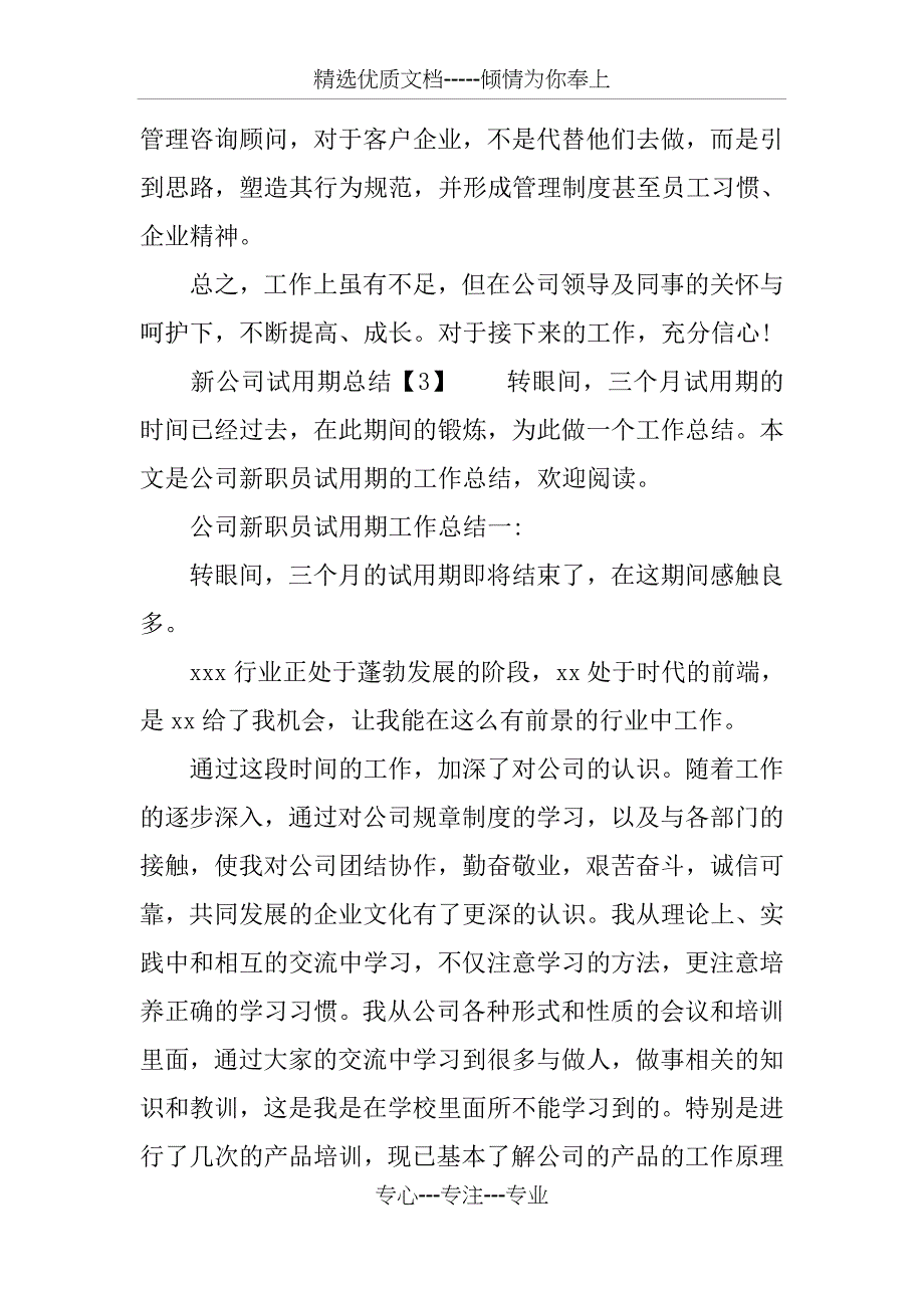 新公司试用期总结_第5页