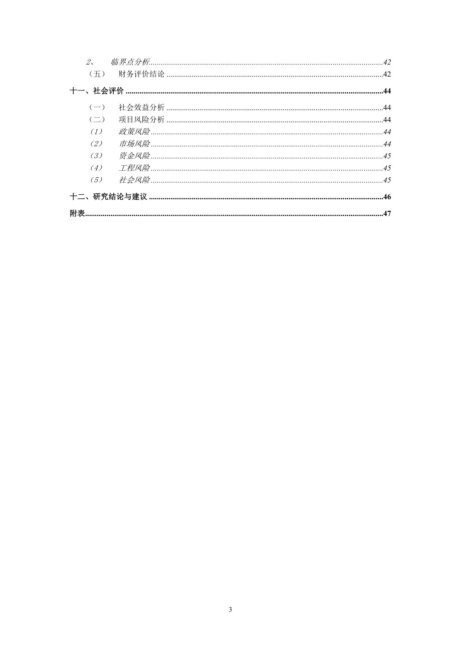 南昌某住宅小区建设项目可研计划书.doc_第3页