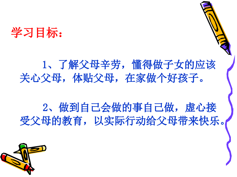 读懂爸爸妈妈的心PPT_第2页