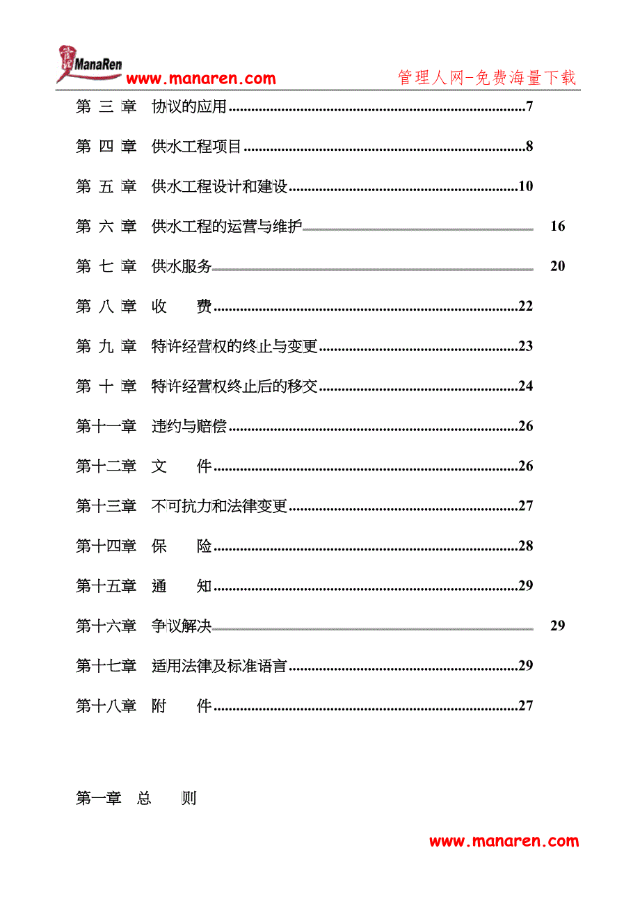 城市供水特许经营协议范例_第2页