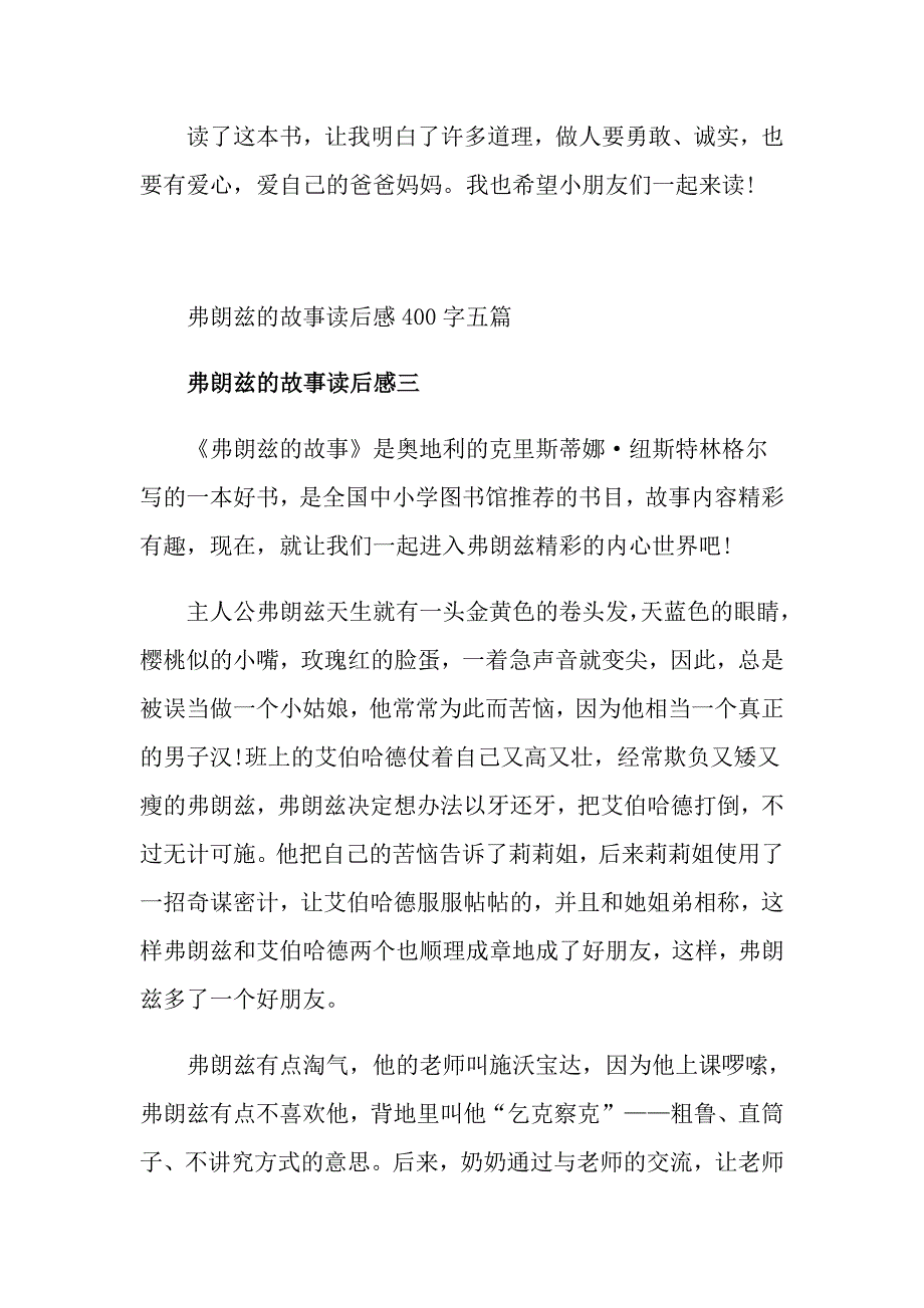 弗朗兹的故事读后感400字五篇_第3页