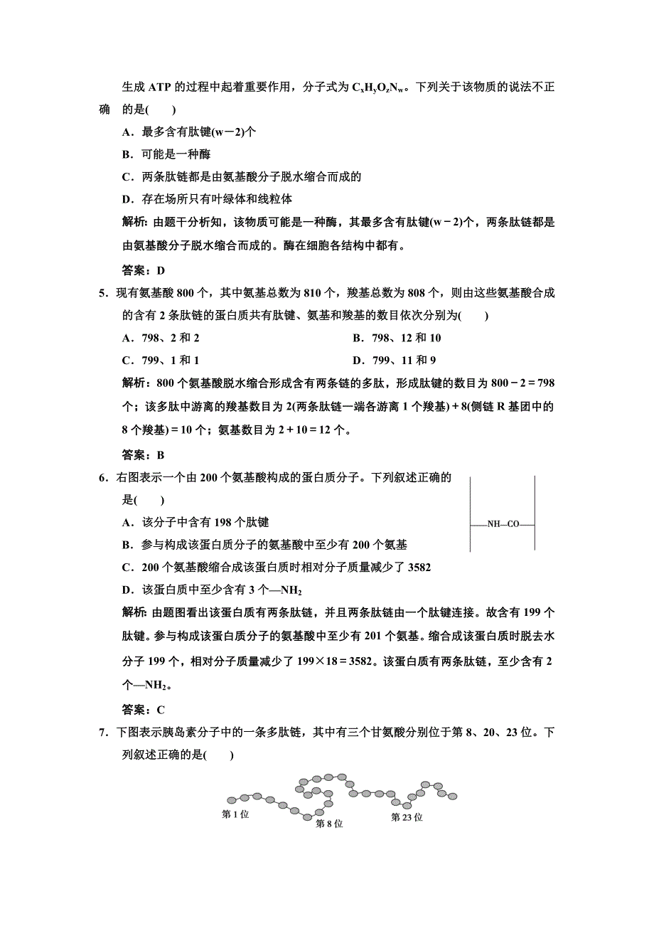 高考热点集训——蛋白质的相关计.doc_第2页