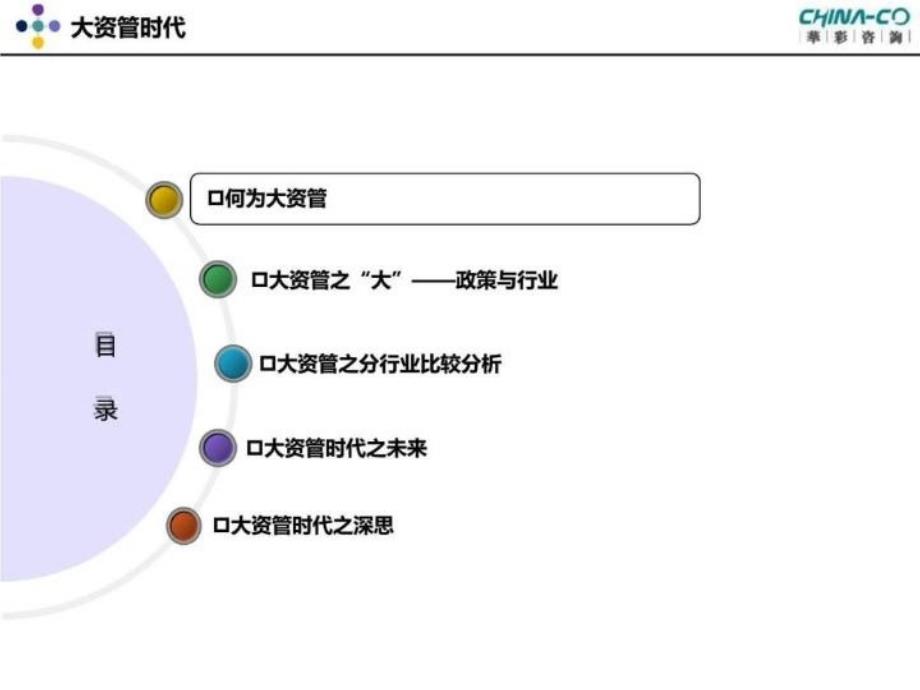 大资管时代研究版行业概况及未来展望共50张幻灯片_第3页