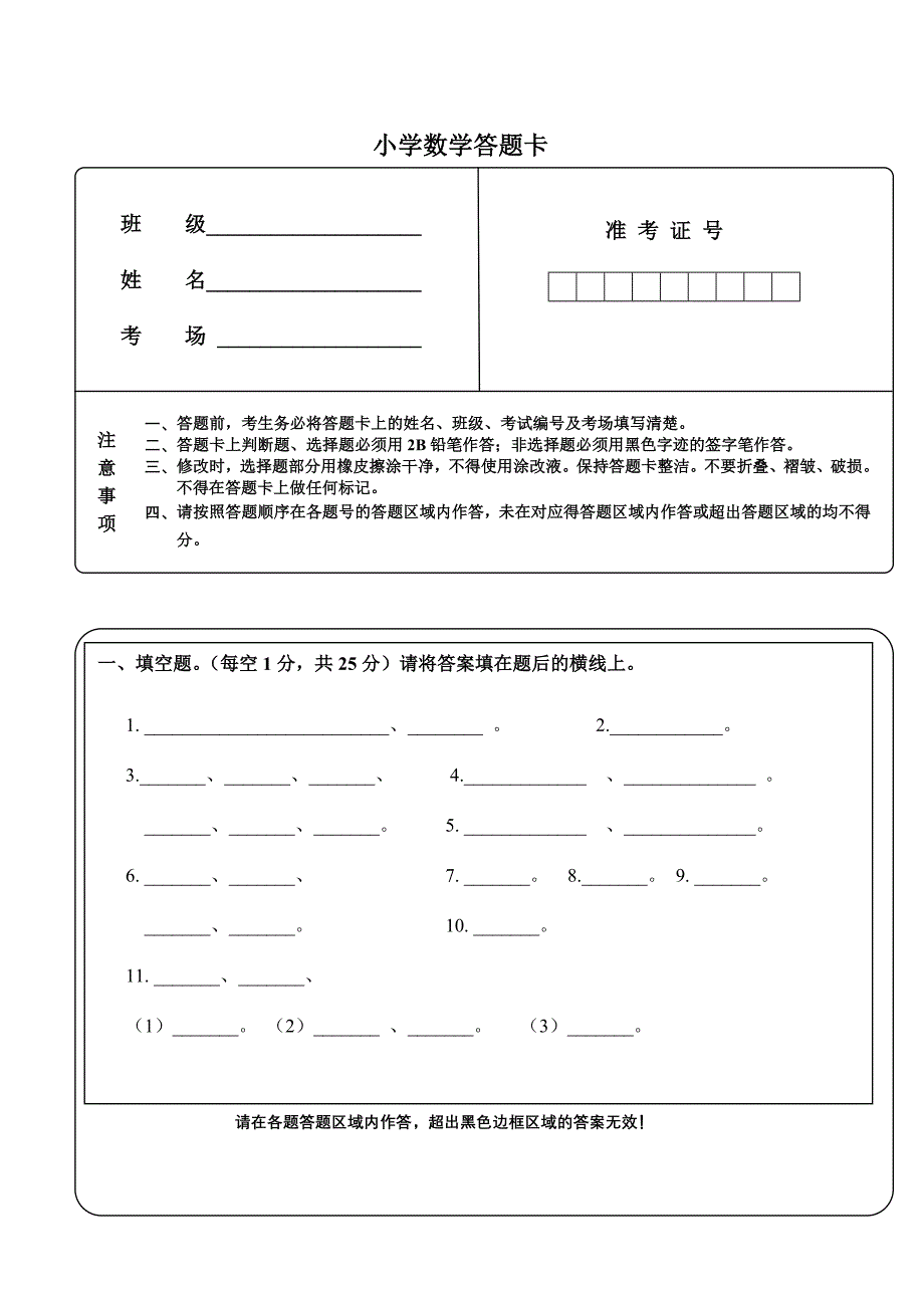 小学数学答题卡_第1页