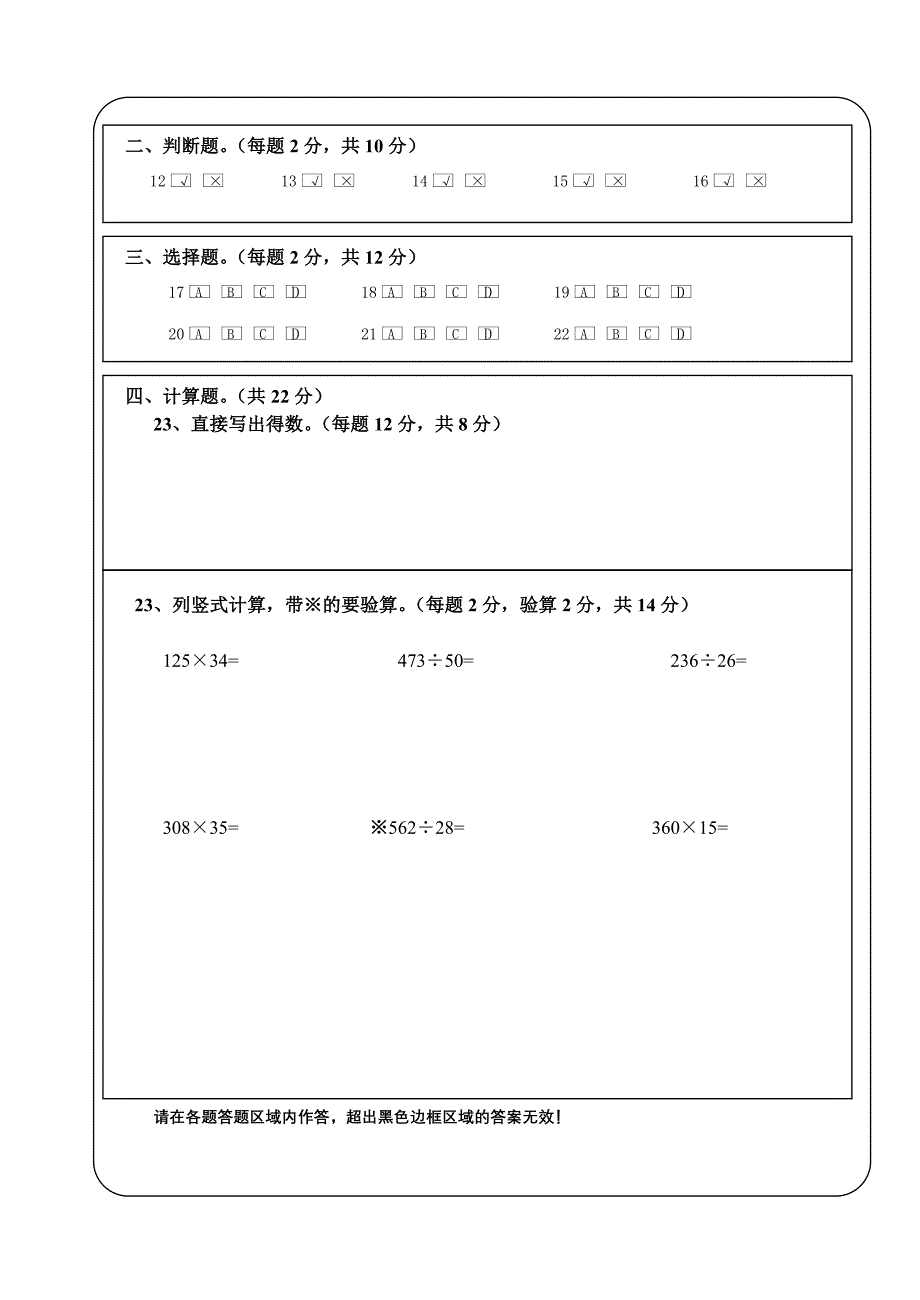 小学数学答题卡_第2页