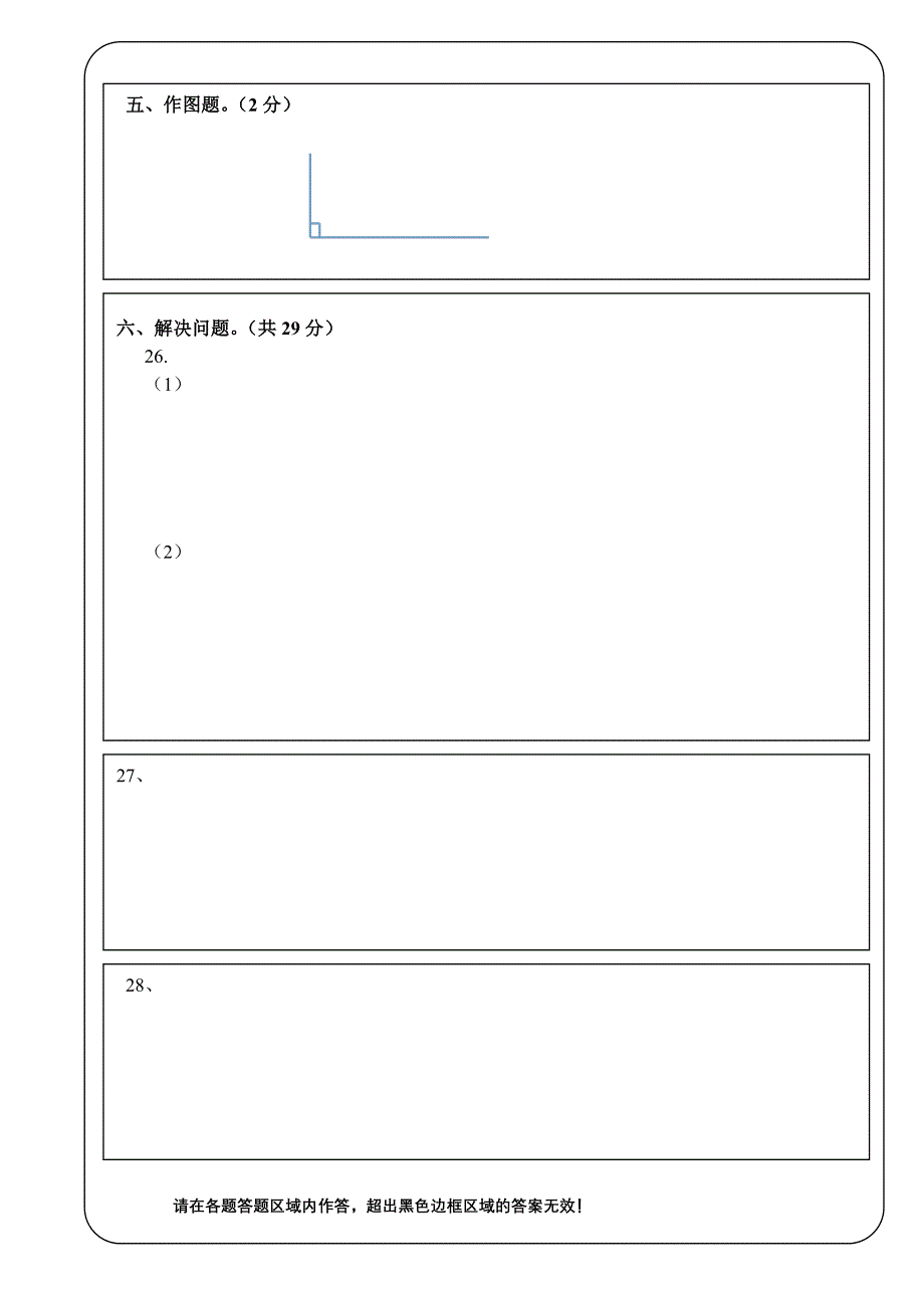 小学数学答题卡_第3页