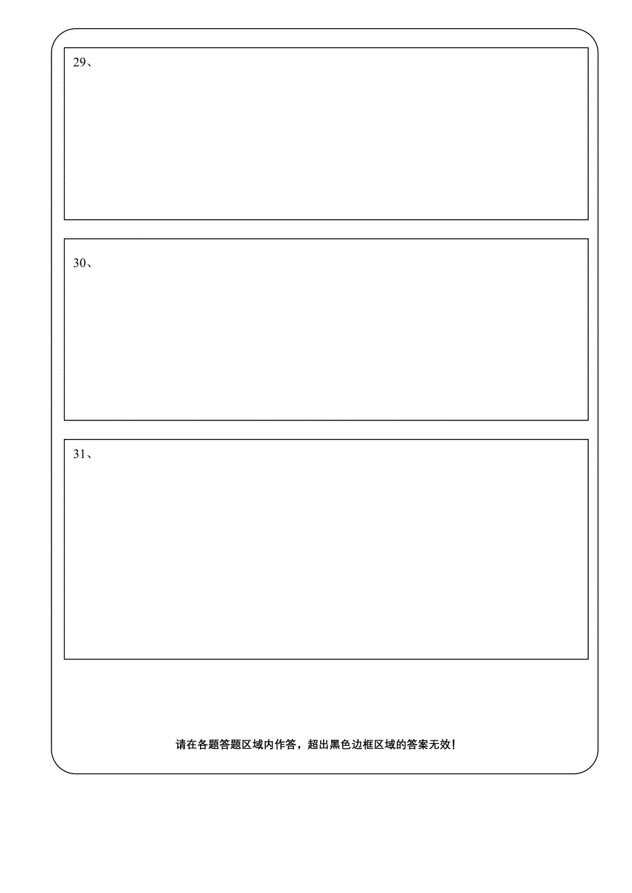 小学数学答题卡_第4页