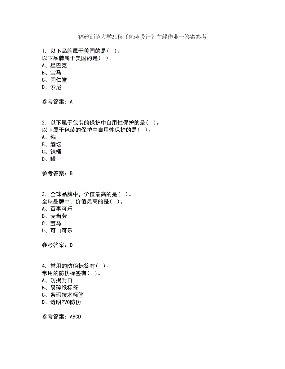 福建师范大学21秋《包装设计》在线作业一答案参考44_第1页