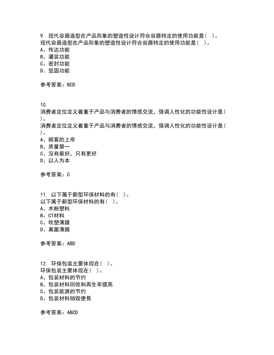 福建师范大学21秋《包装设计》在线作业一答案参考44_第3页