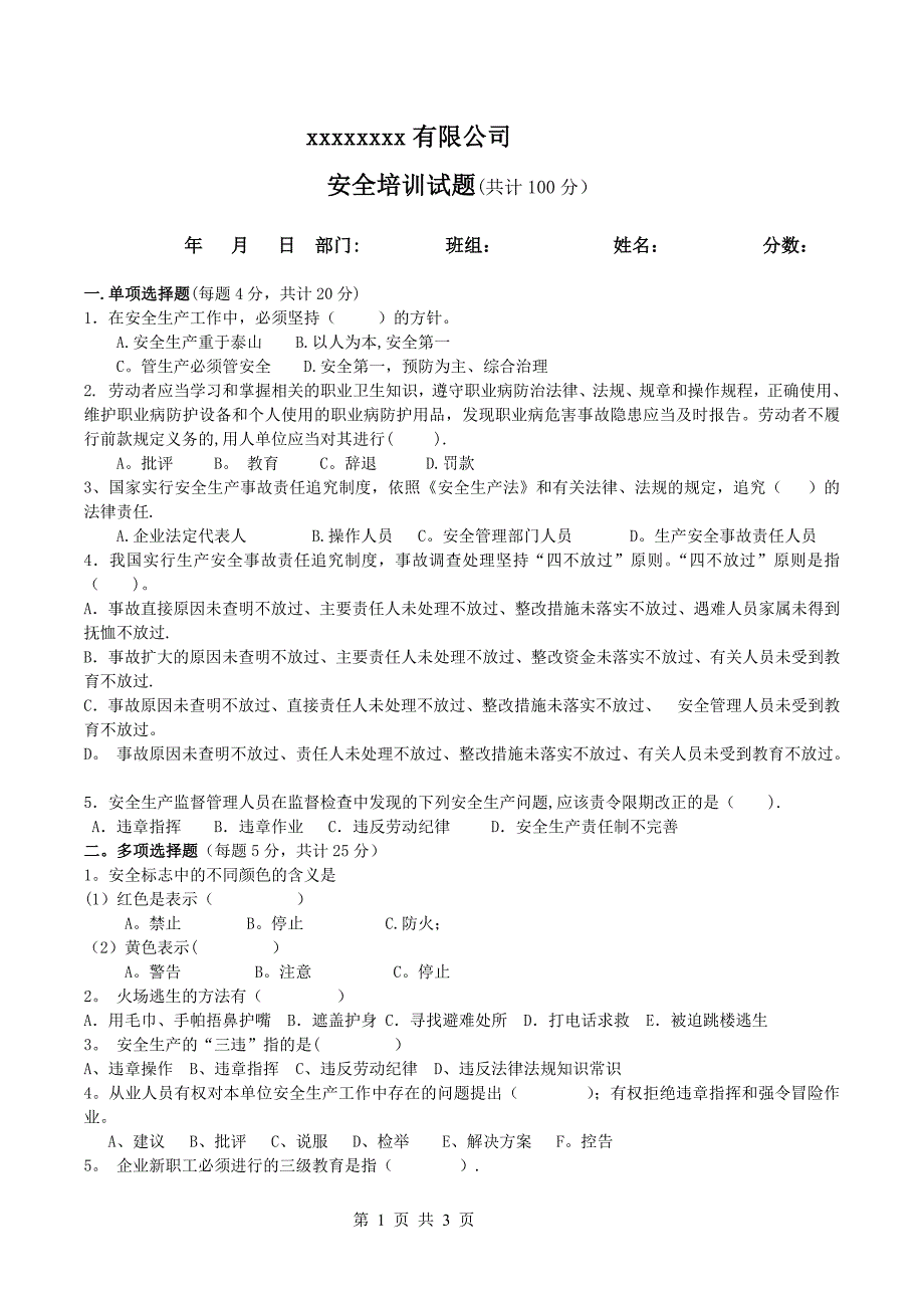 化工企业安全培训试题及答案.docx_第1页