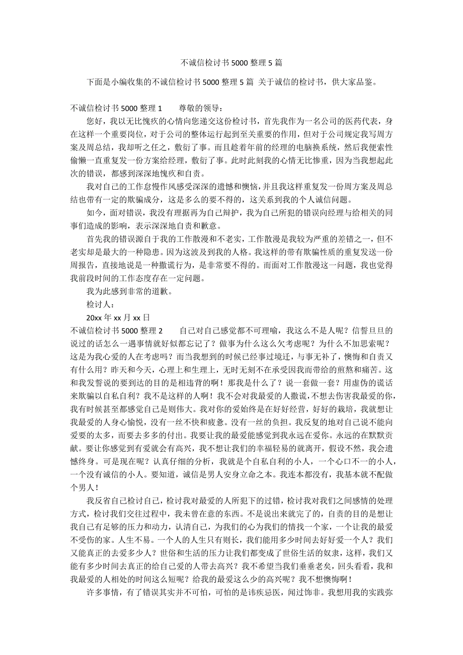 不诚信检讨书5000整理5篇_第1页