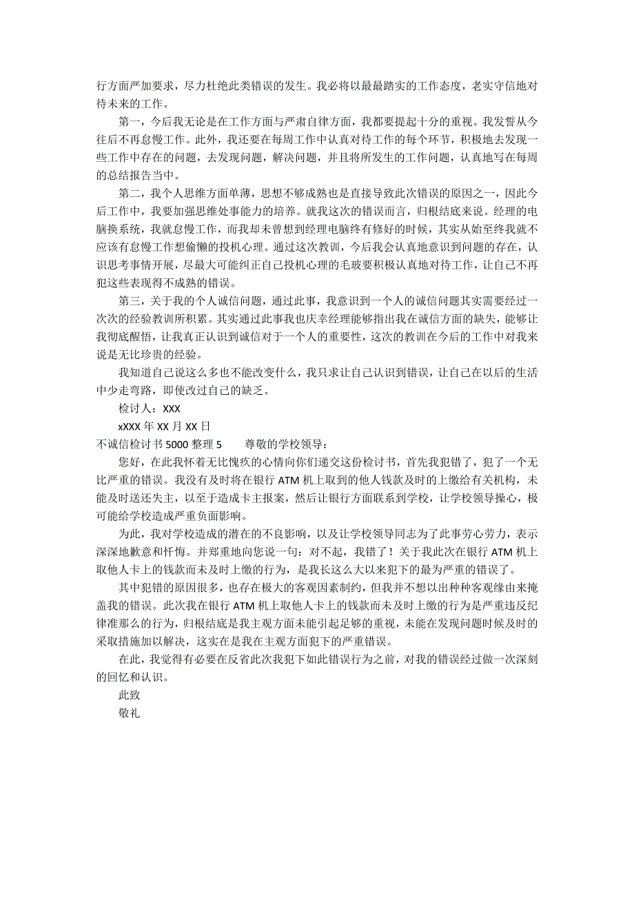 不诚信检讨书5000整理5篇_第3页