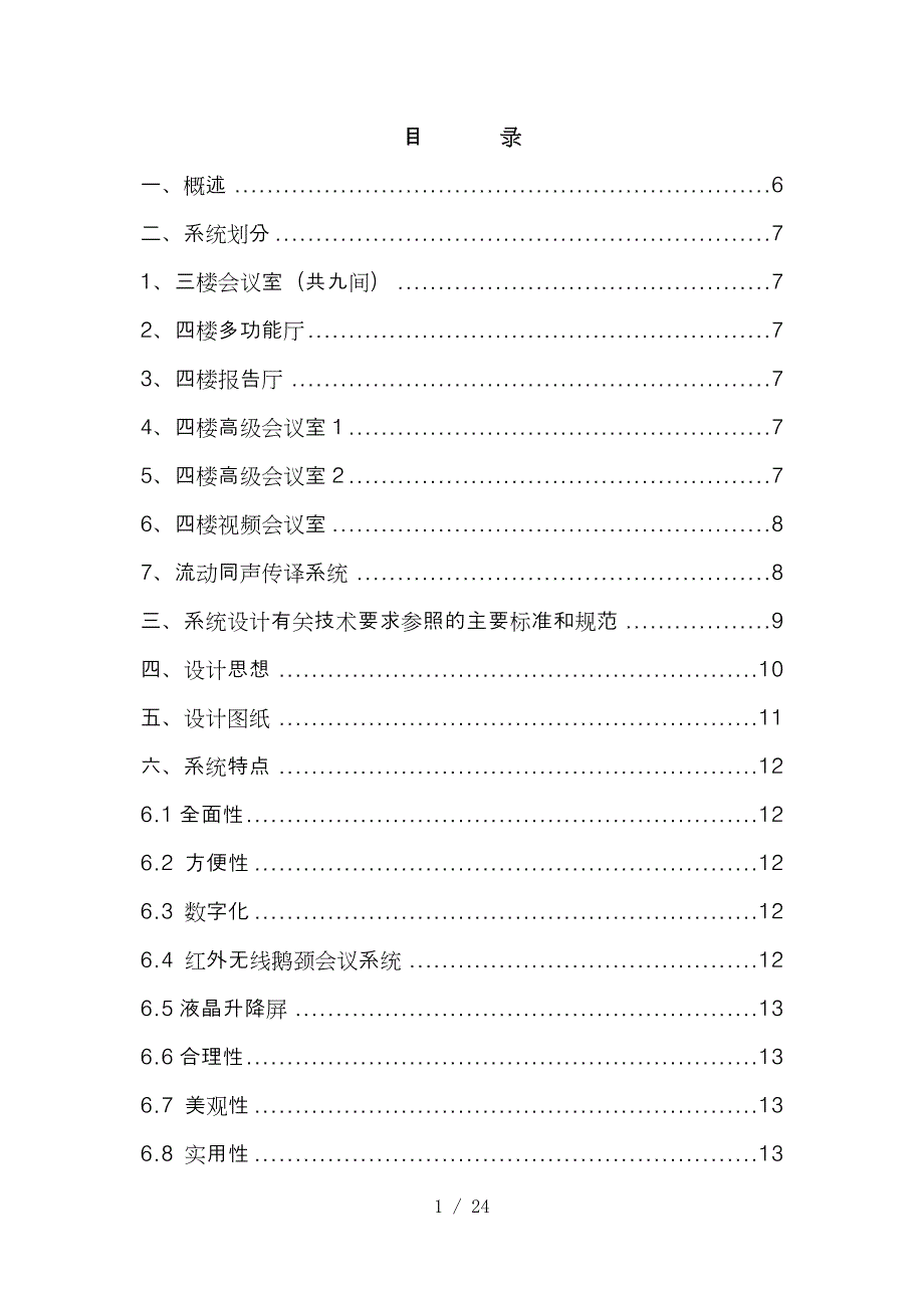 会议系统设计说明_第1页