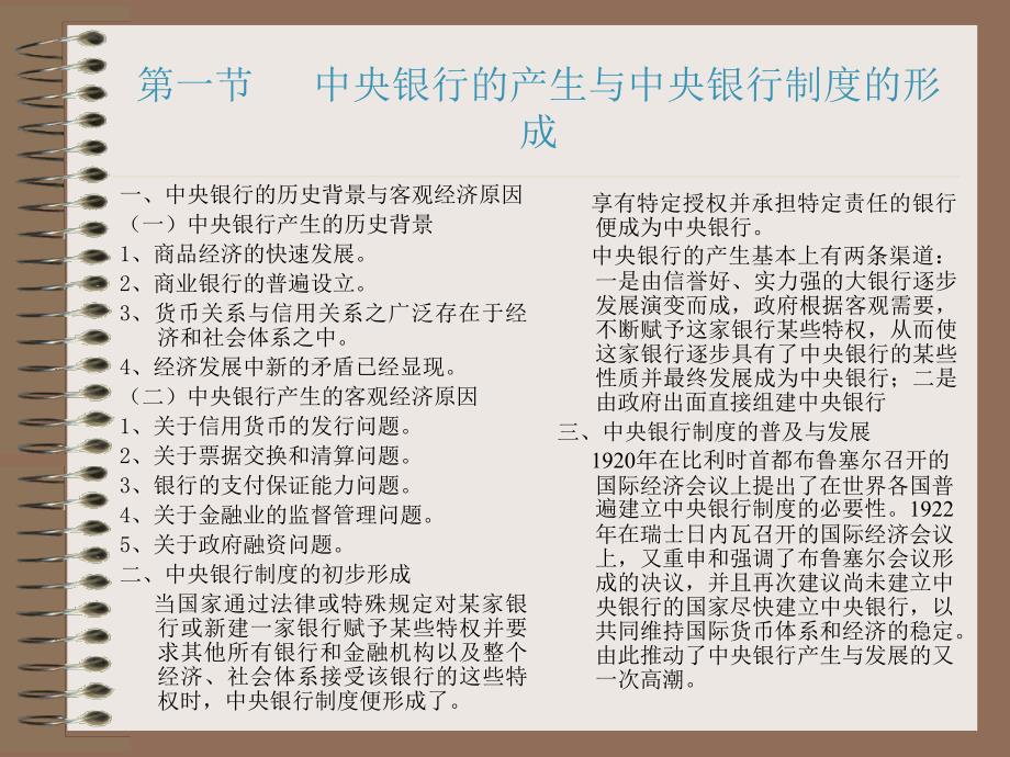 湖南大学中央银行学教学课件_第4页