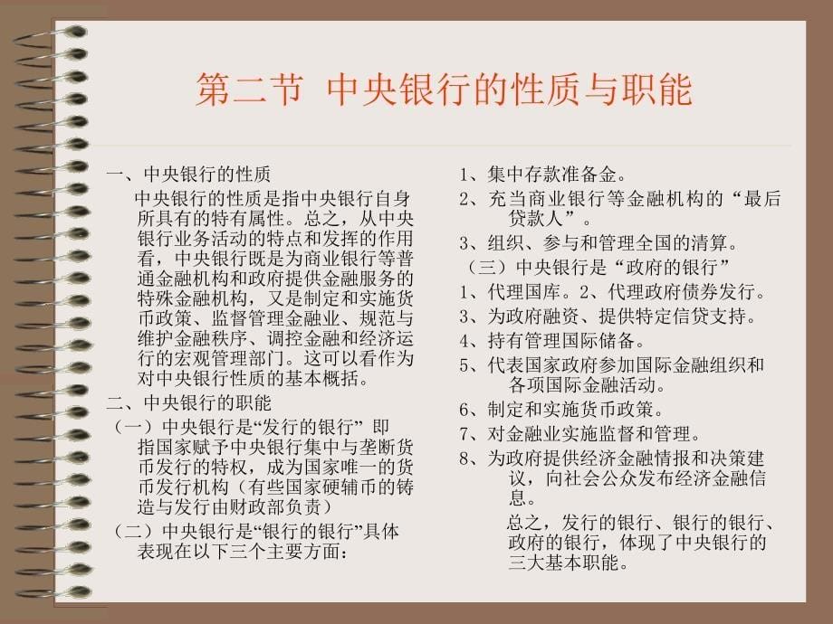 湖南大学中央银行学教学课件_第5页