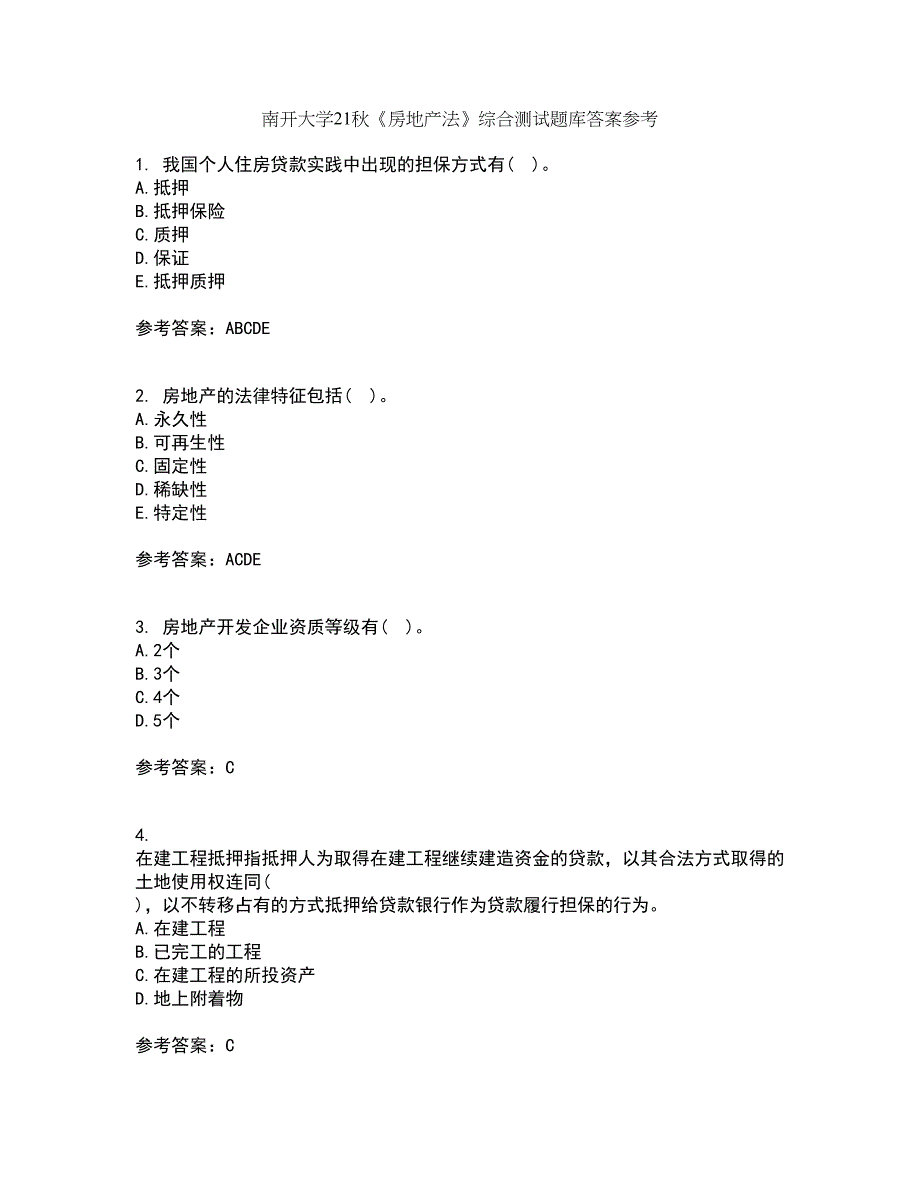 南开大学21秋《房地产法》综合测试题库答案参考82_第1页