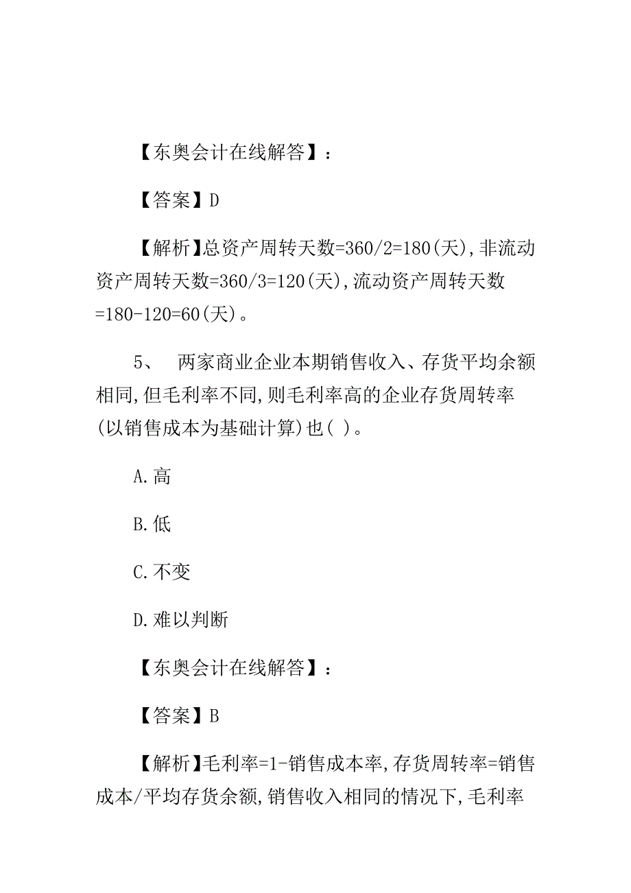 《财务成本管理》练习题及解析_第4页