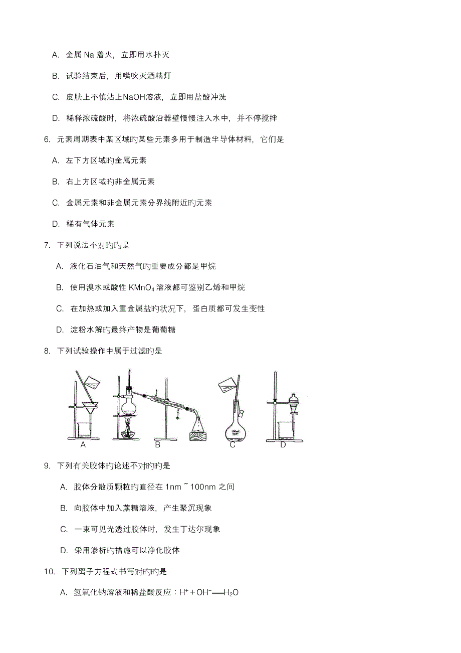 2023年山东省夏季普通高中学生学业水平考试化学试题_第2页