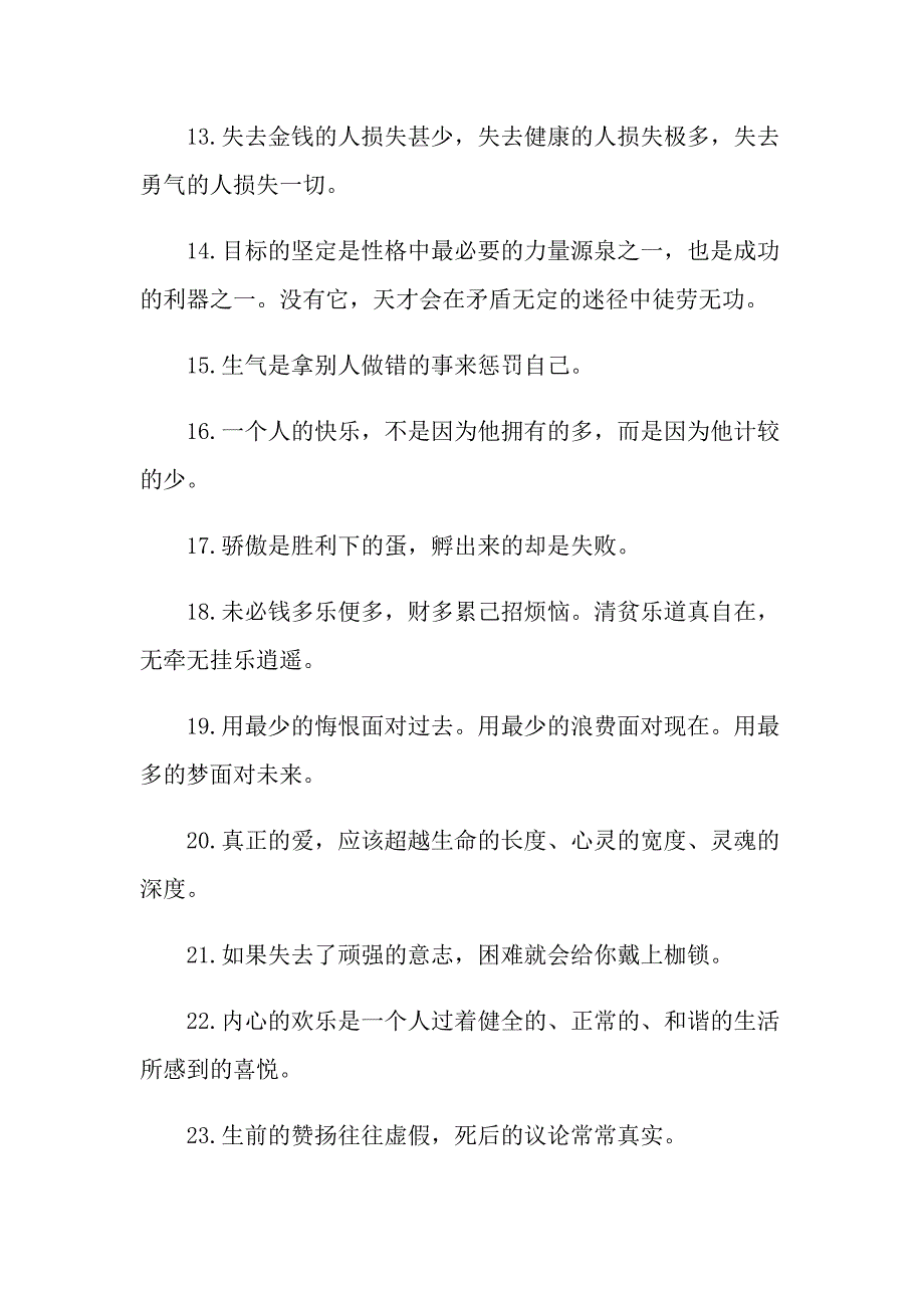 清晨正能量励志问候语早安励志心语_第2页