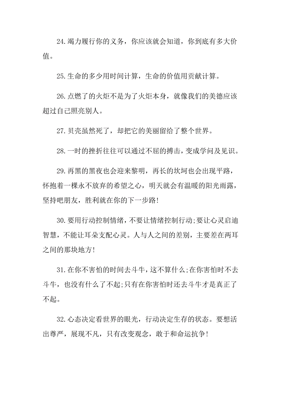 清晨正能量励志问候语早安励志心语_第3页