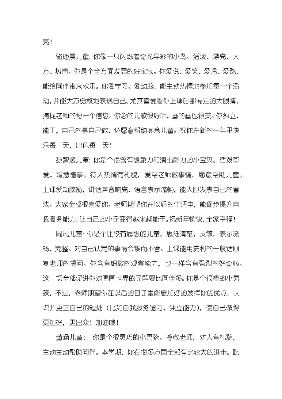 幼稚园中班上学期评语幼稚园评语大全_第3页