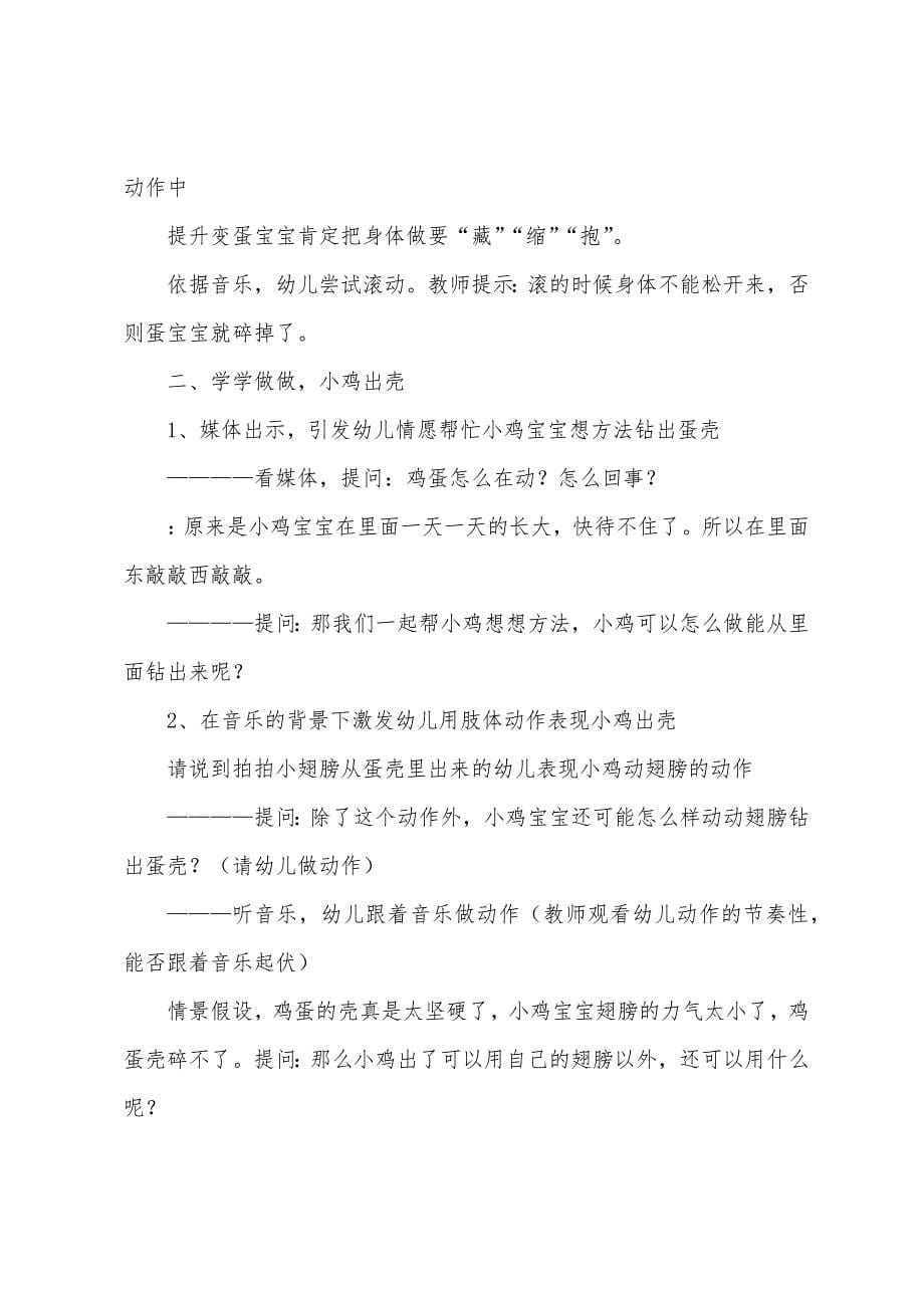 小鸡出壳小班教案.doc_第5页