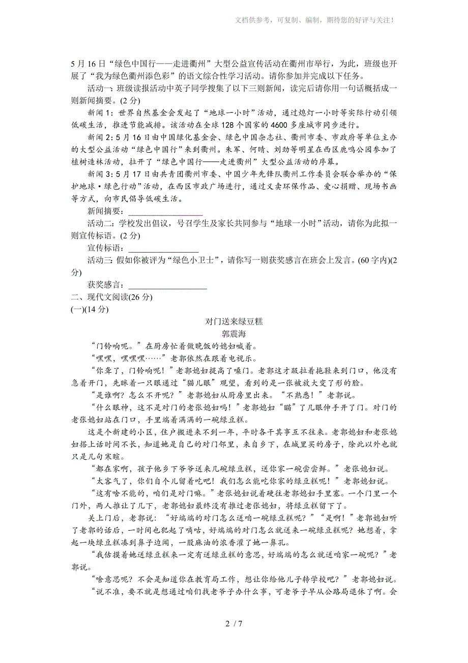 浙江省2011年初中毕业生学业考试语文_第2页