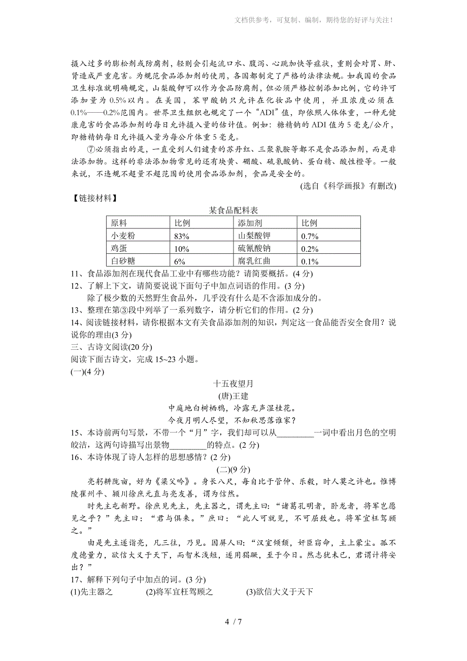 浙江省2011年初中毕业生学业考试语文_第4页