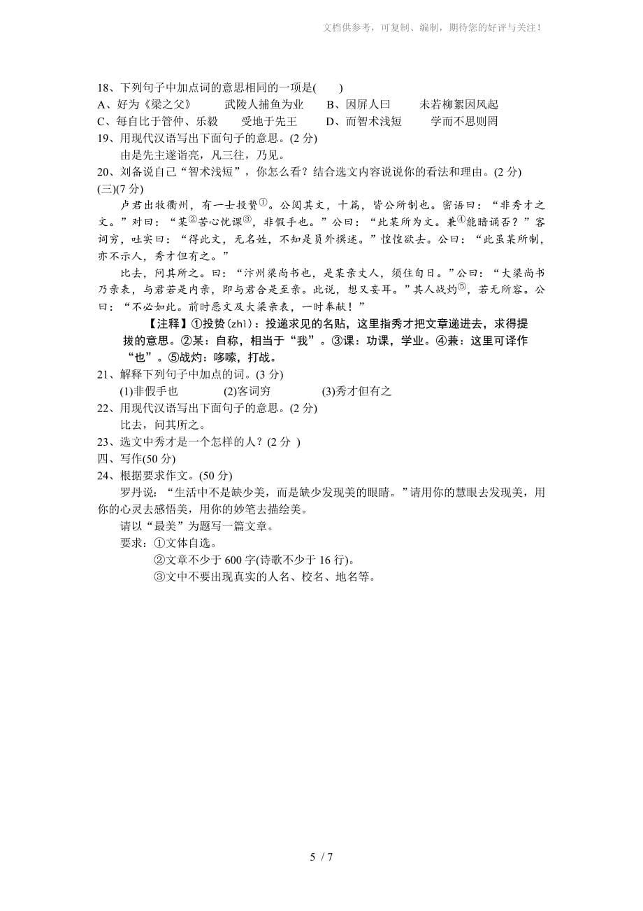 浙江省2011年初中毕业生学业考试语文_第5页