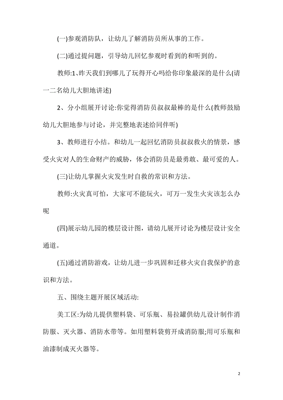 2021年小班社会《勇敢的消防队员》教案_第2页