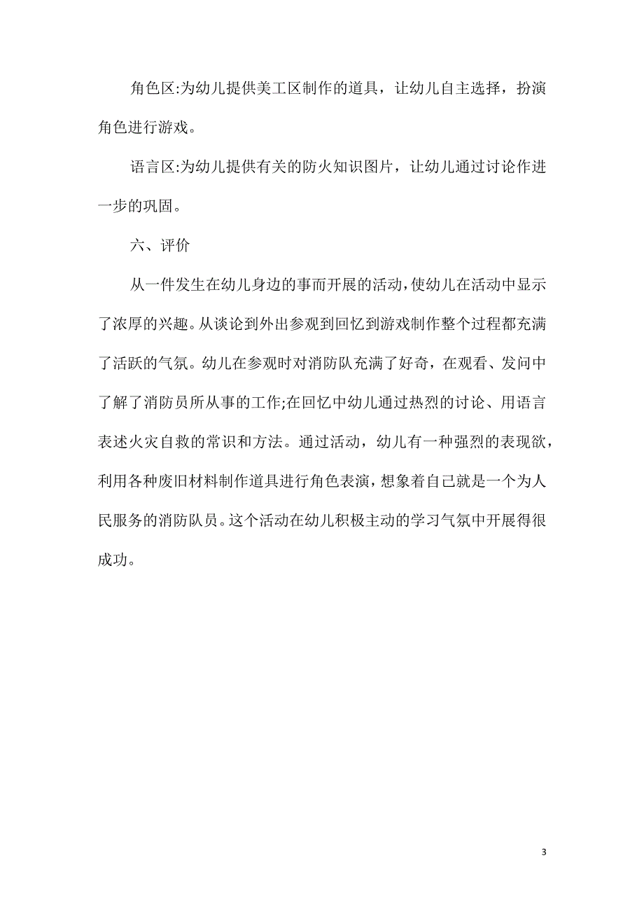 2021年小班社会《勇敢的消防队员》教案_第3页