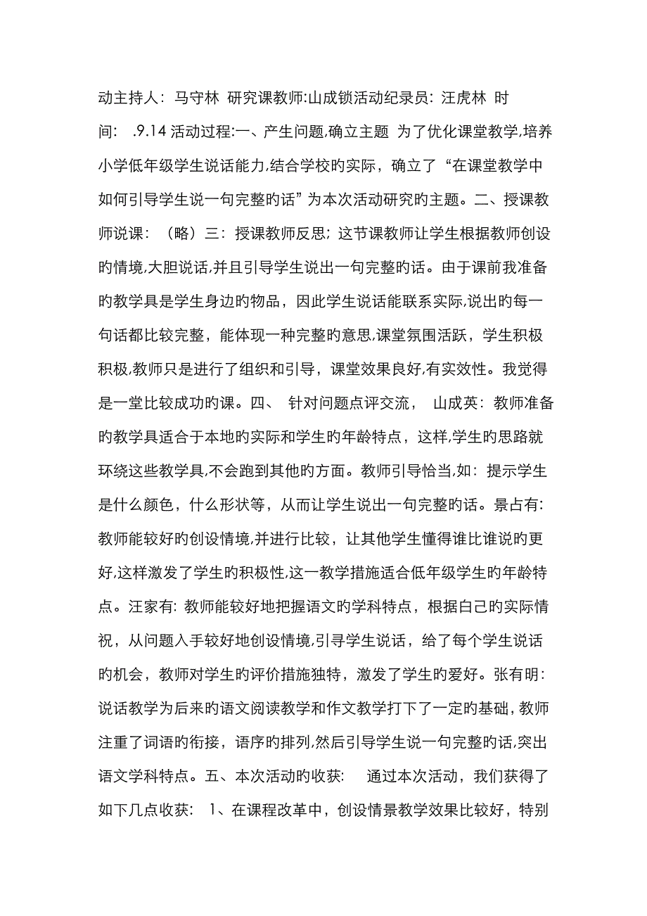 教研活动记录_第2页