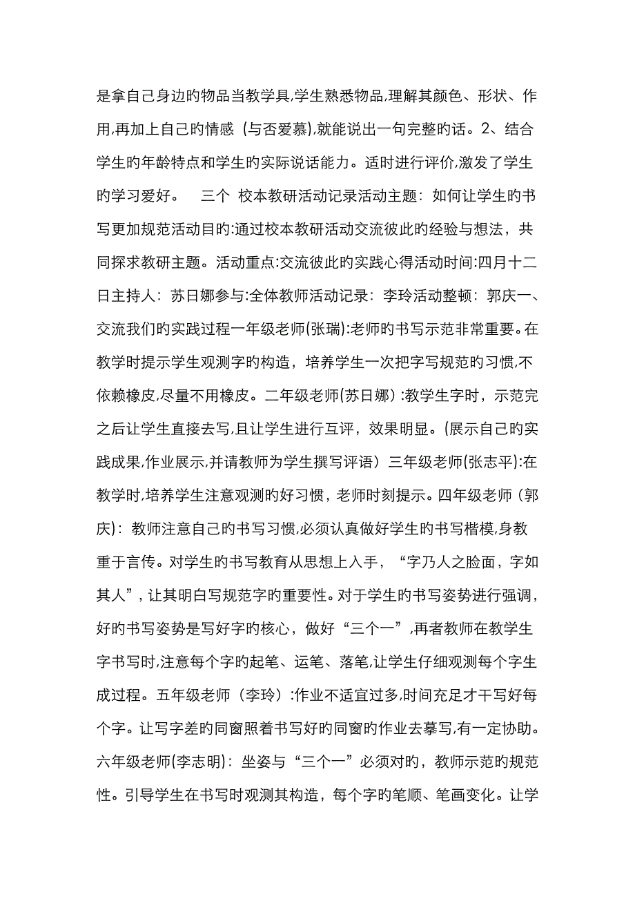 教研活动记录_第3页