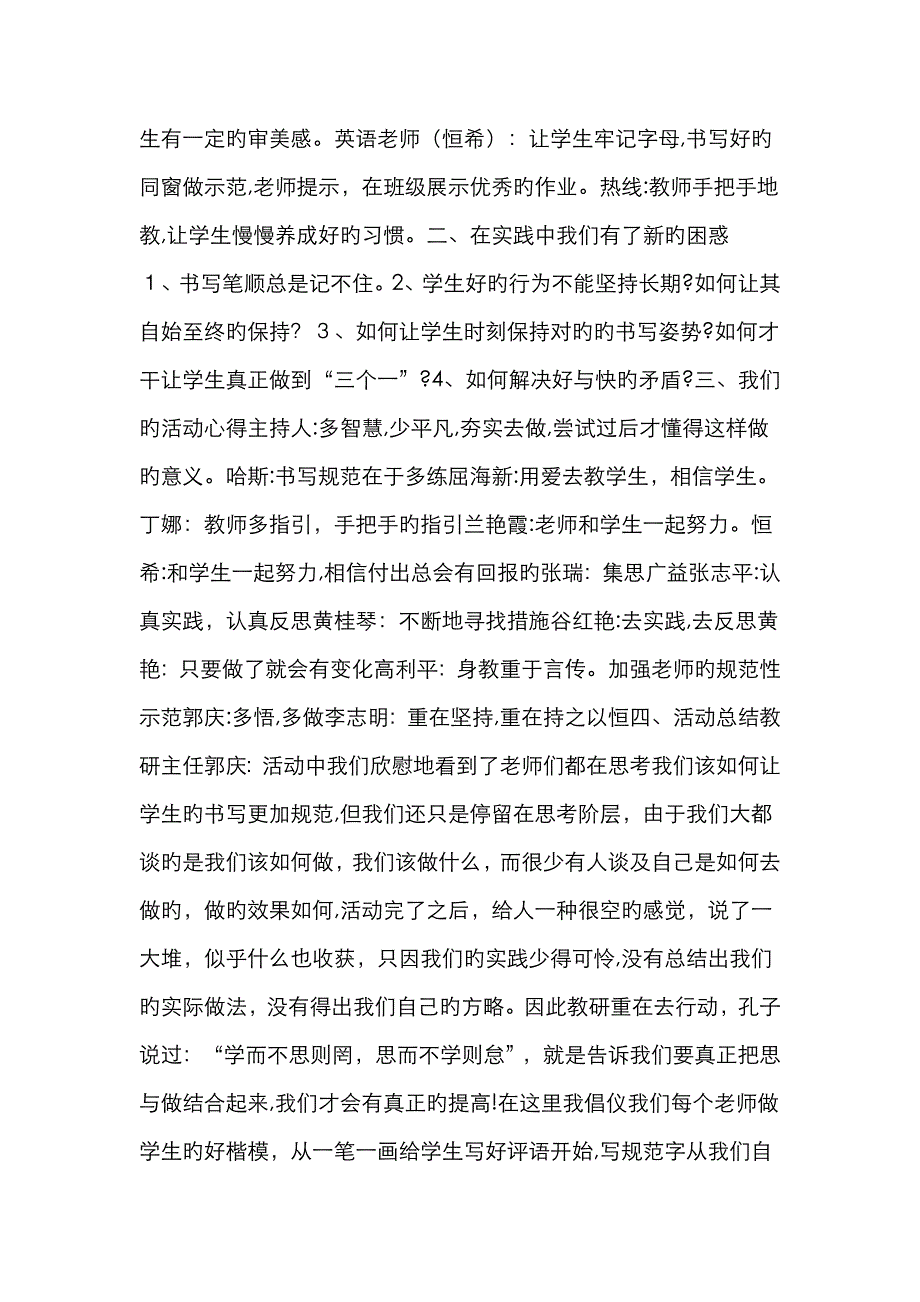 教研活动记录_第4页