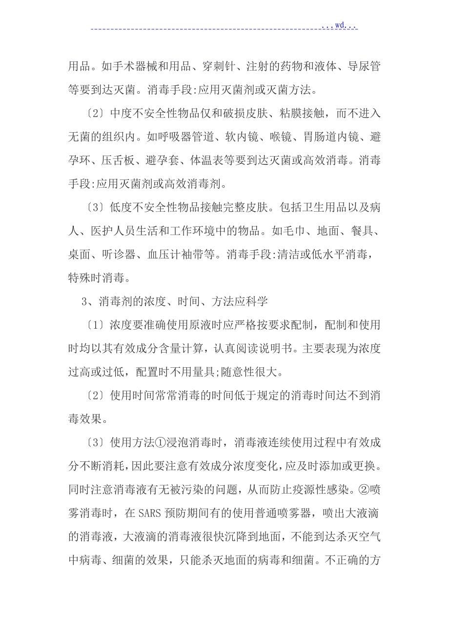 医院感染的预防及控制措施_第5页