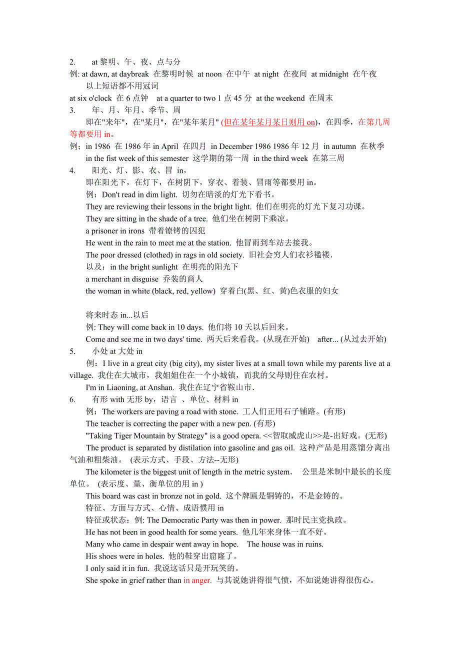 介词用法口诀.doc_第2页