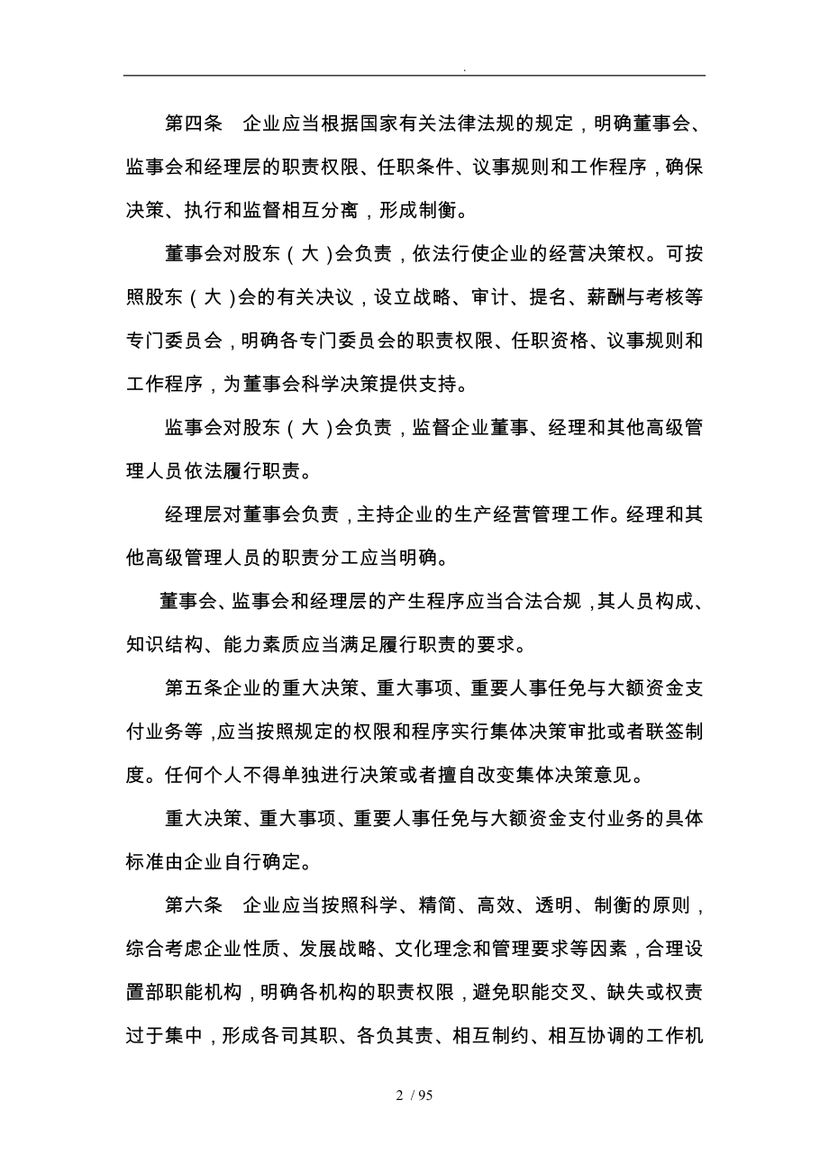 18项企业内部控制应用指引企业内部控制评价指引和企业内部控制审计指引_第2页