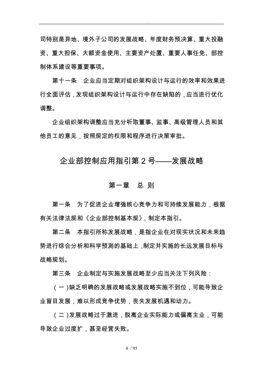 18项企业内部控制应用指引企业内部控制评价指引和企业内部控制审计指引_第4页