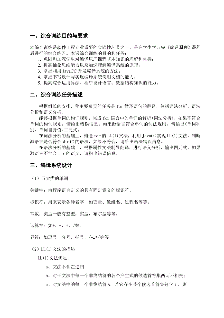 《编译原理》综合训练实习报告_第3页