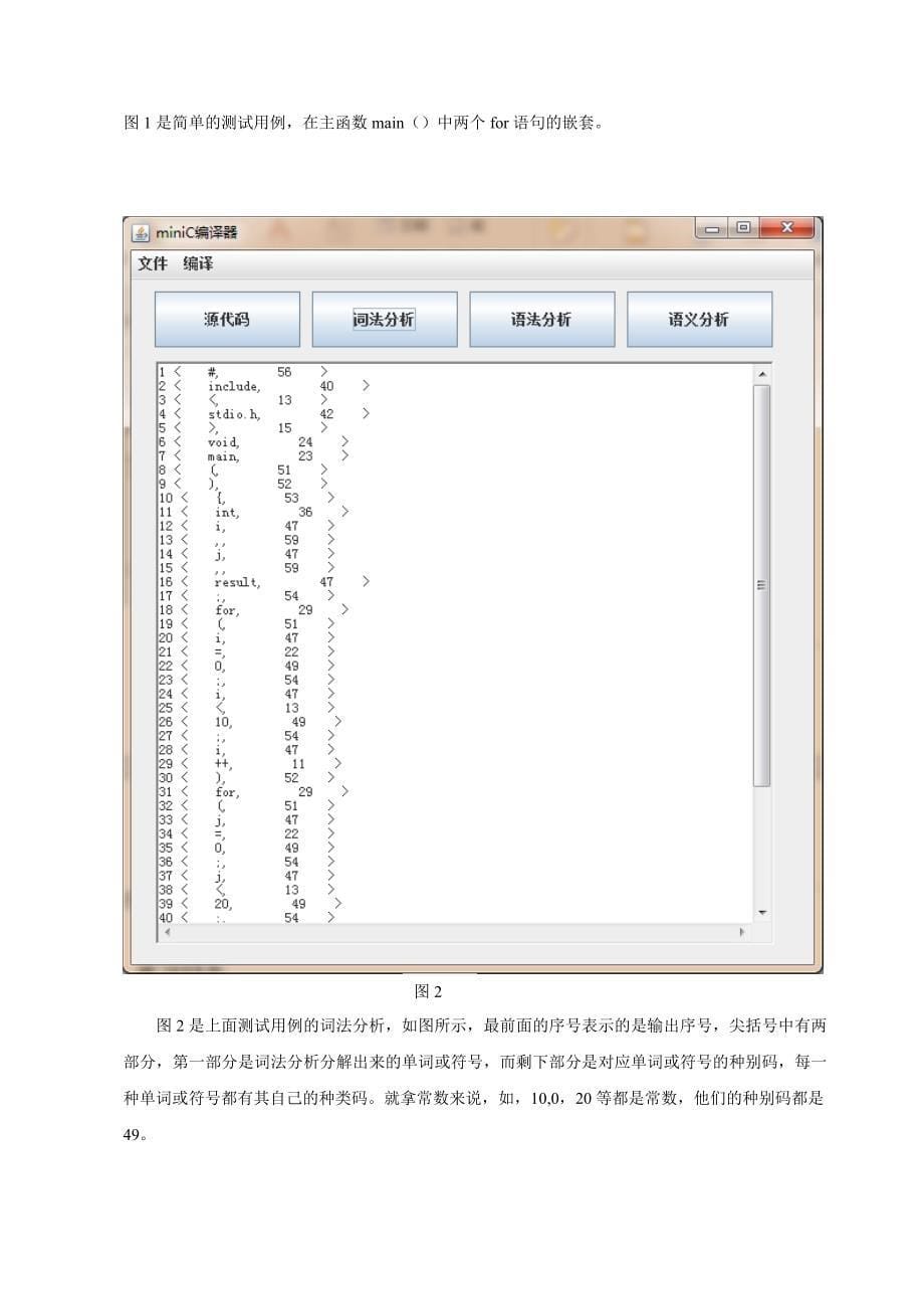 《编译原理》综合训练实习报告_第5页