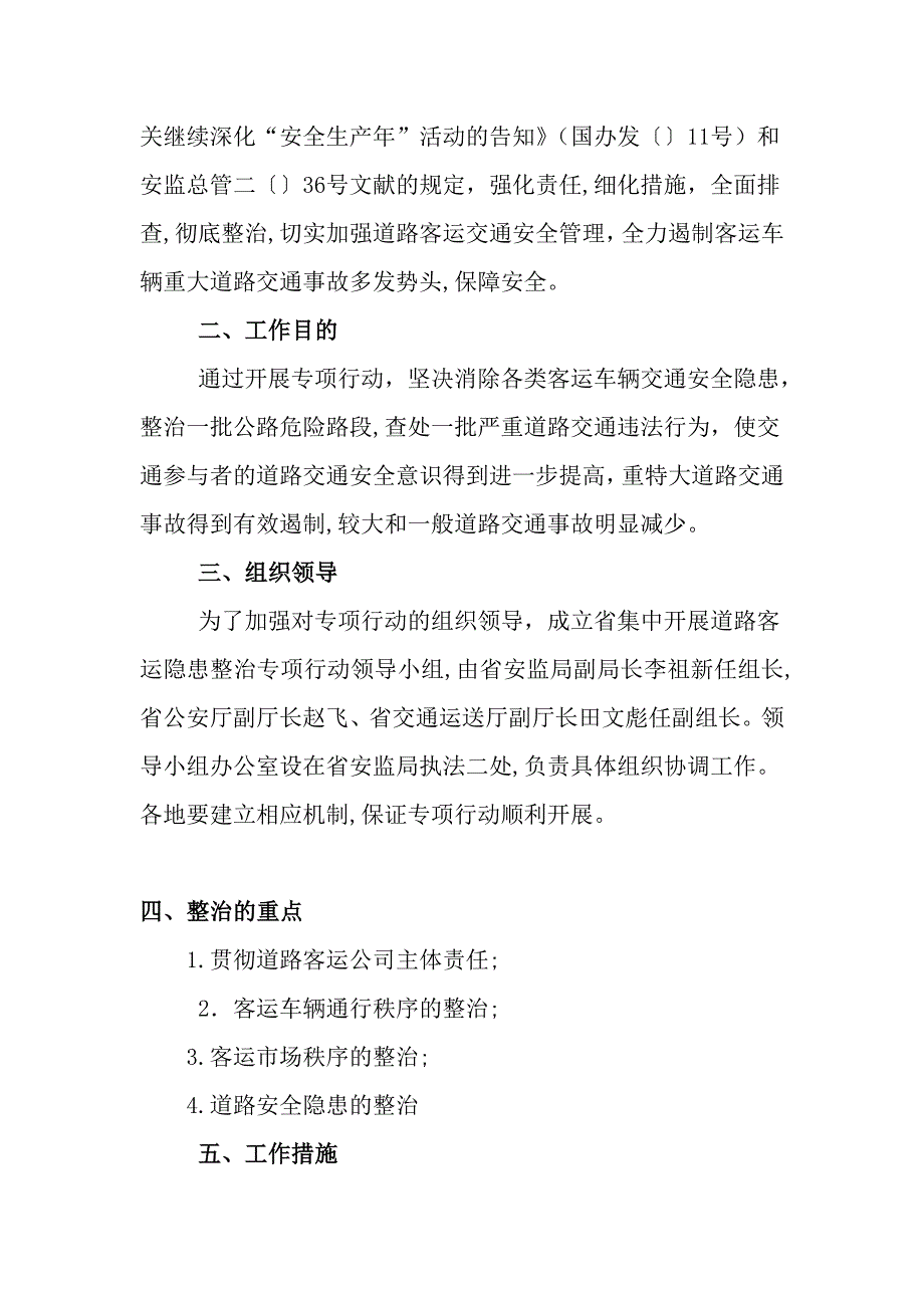 湖北省安全生产监督管理局_第2页