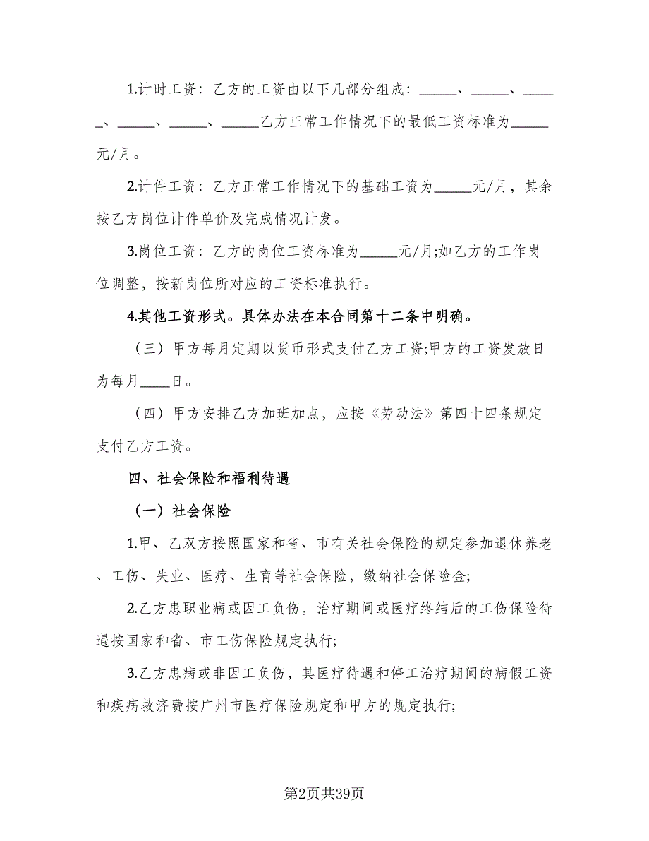 公司借调员工劳动协议样本（8篇）_第2页