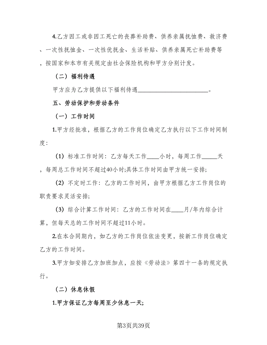 公司借调员工劳动协议样本（8篇）_第3页