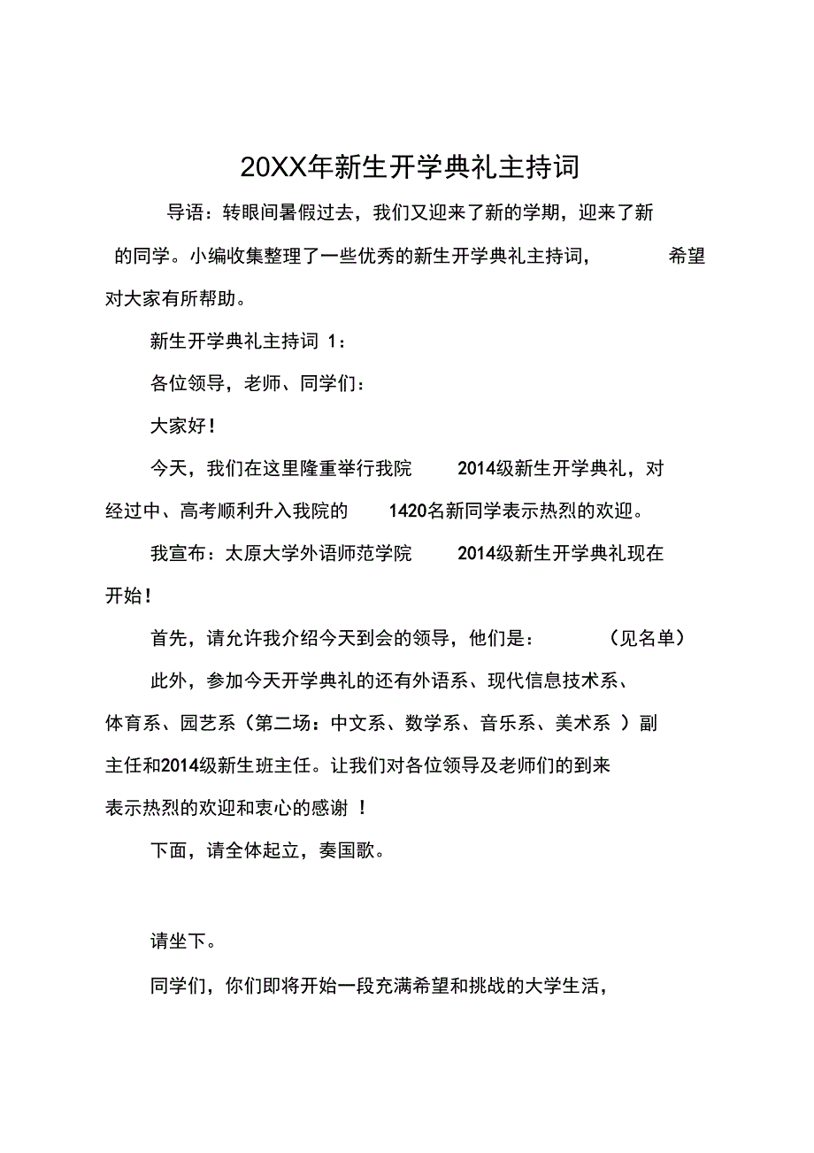 20XX年新生开学典礼主持词_第1页