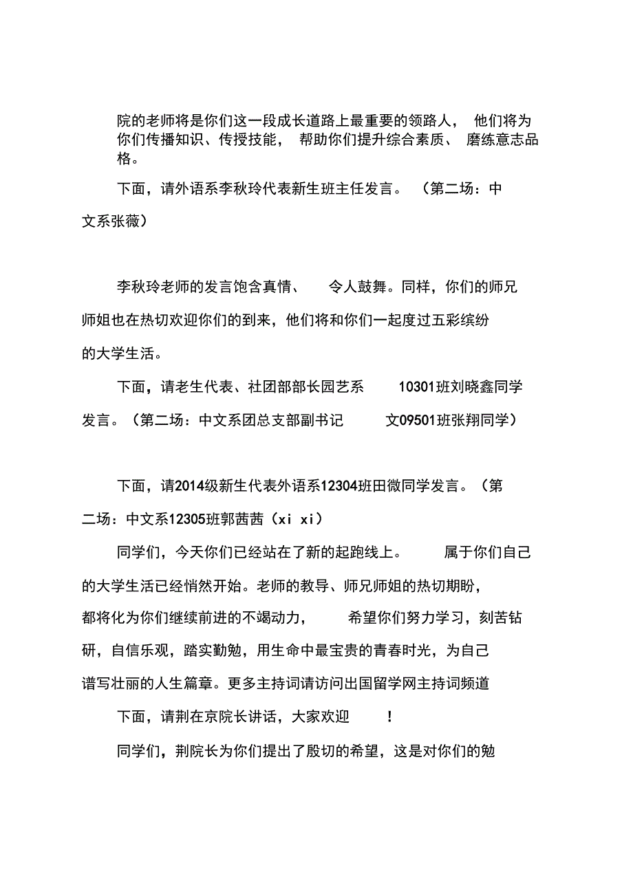 20XX年新生开学典礼主持词_第2页