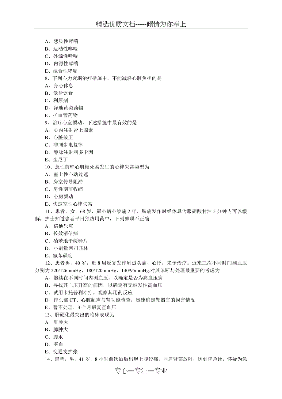 2011初级护师考试相关专业知识试题及答案_第2页