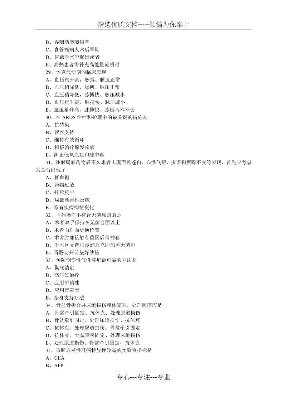 2011初级护师考试相关专业知识试题及答案_第5页