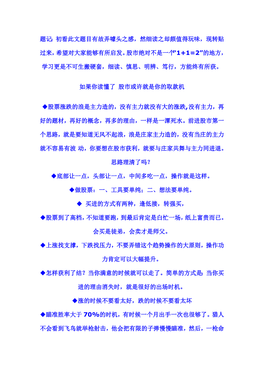 股票--取款机.doc_第1页