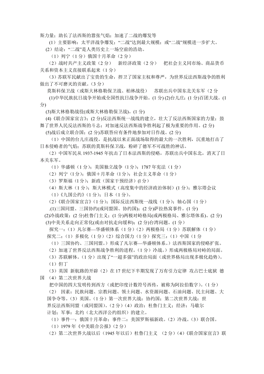 《世界现代史》习题及参考答案_第2页