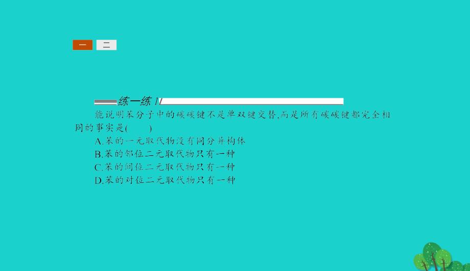 高中化学第一章有机化合物的结构与性质1.3.3苯及其同系物的化学性质课件鲁科版选修50829224_第4页